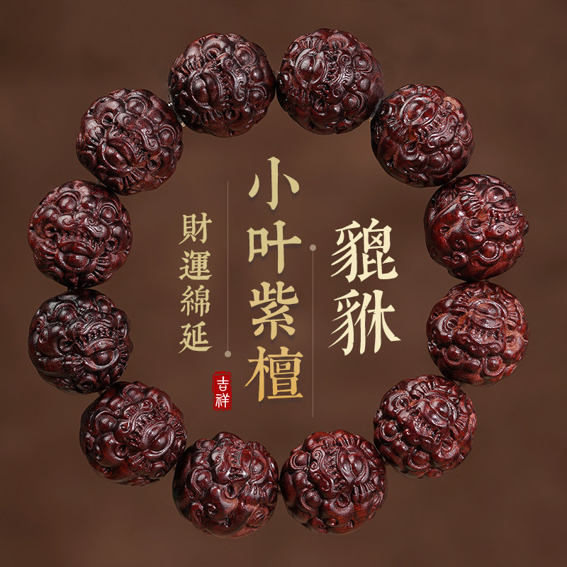 小叶紫檀貔貅手串男雕刻佛珠盘文玩手錬木质手把件车换档把手珠串