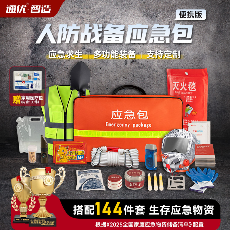 家庭应急防灾物资包人防战备
