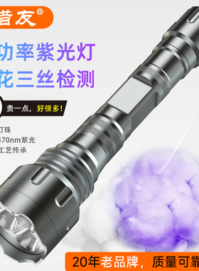 猎友S74AUV专业棉花化纤检测灯棉絮三丝腈纶鉴定紫外线紫光手电筒