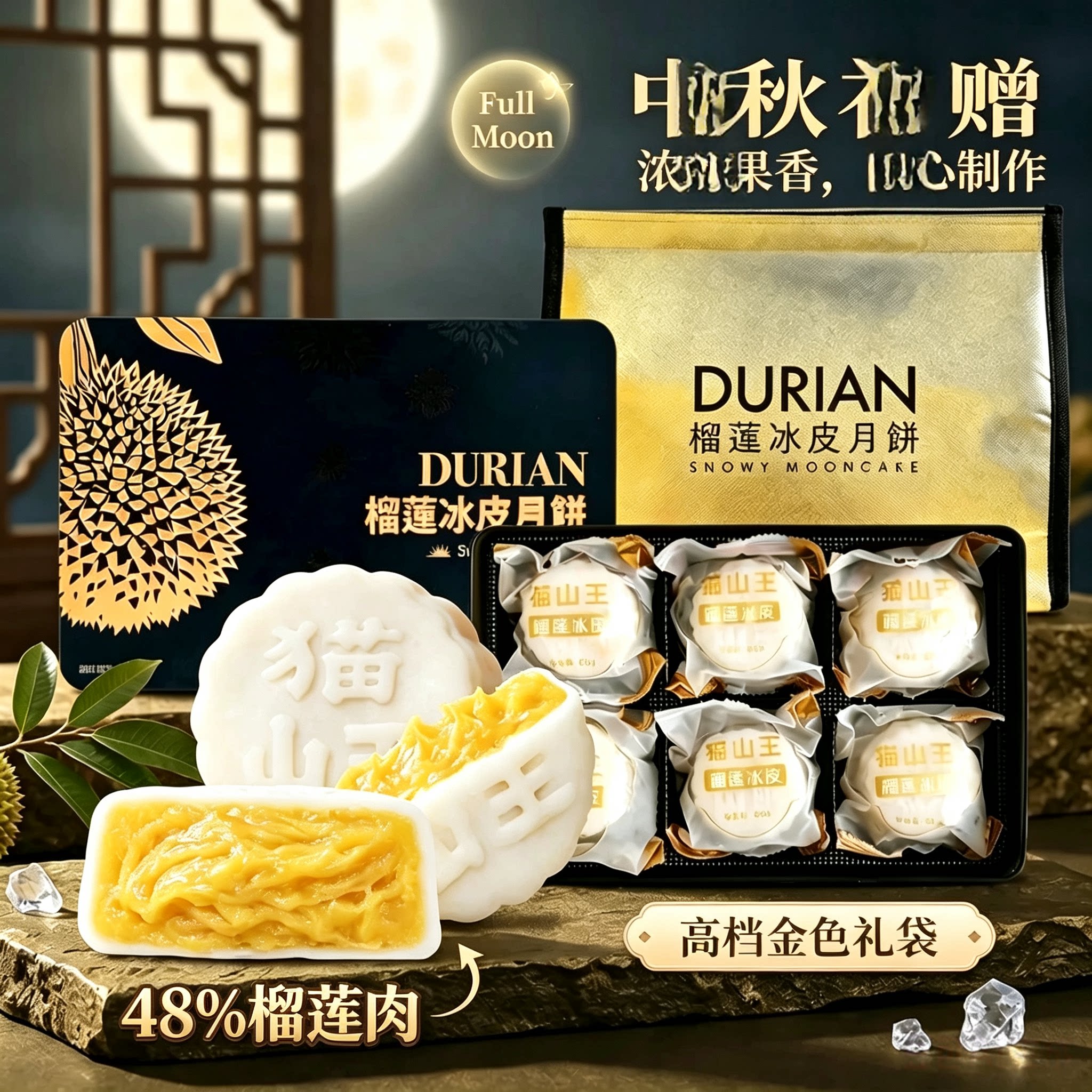 猫山王榴莲爆浆冰皮月饼冰淇淋口月饼