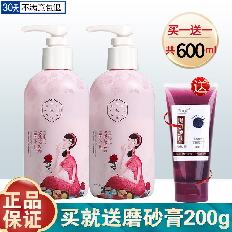 三生花玫瑰身体乳孕妇能用吗（怀孕期间可以用三生花的护肤品吗）