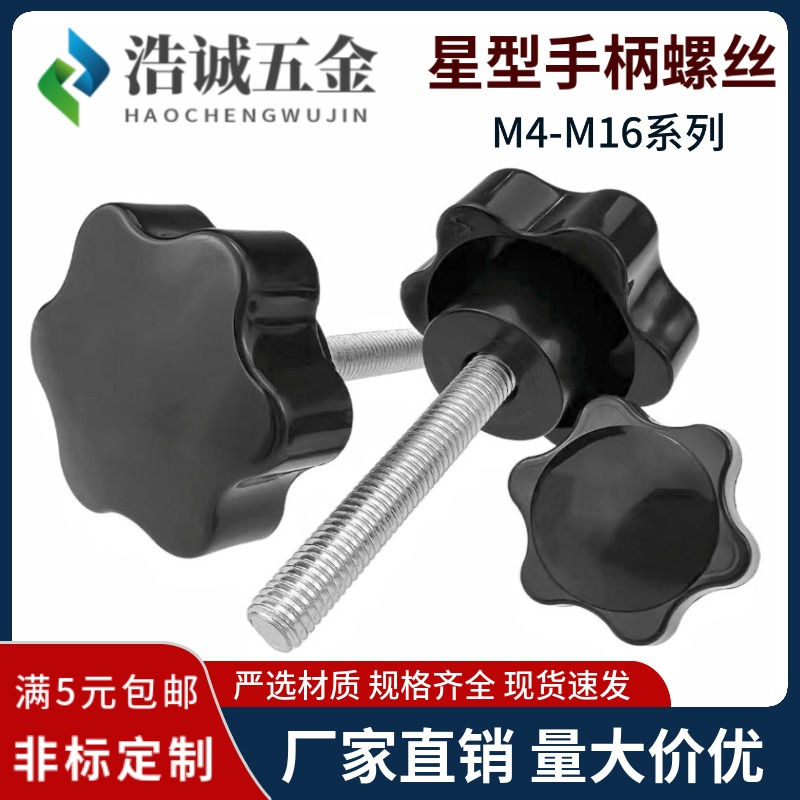 六星梅花手拧螺丝螺栓胶头梅花手柄螺丝星型旋钮把手M4M6M8M10M12