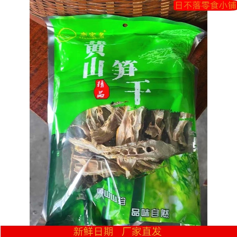 新货恋实多黄山无盐竹笋干干货农家自制散装嫩笋干笋尖干笋干冬笋