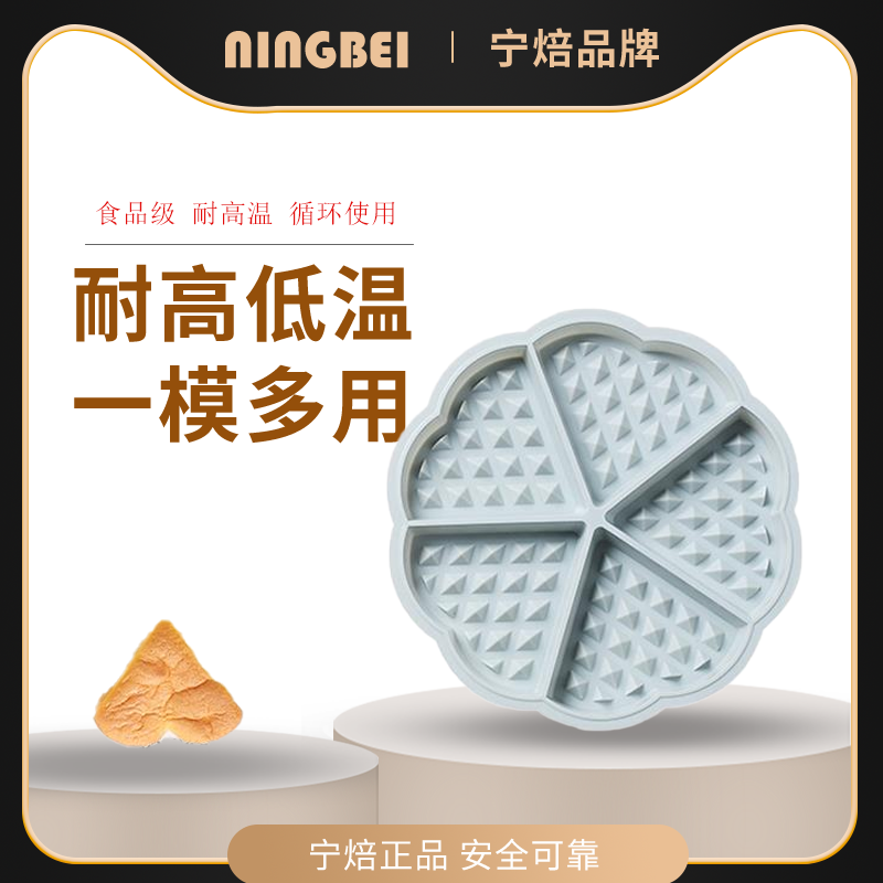 宁焙 硅胶5连心型华夫饼模蛋糕烘焙DIY模家用diy耐高温松饼模具