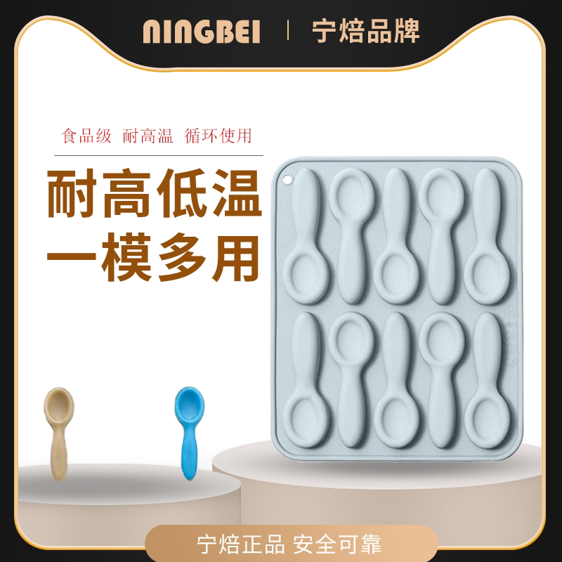 宁焙 10连小勺子汤勺造型硅胶巧克力模能量棒磨牙棒冰块蛋糕模具