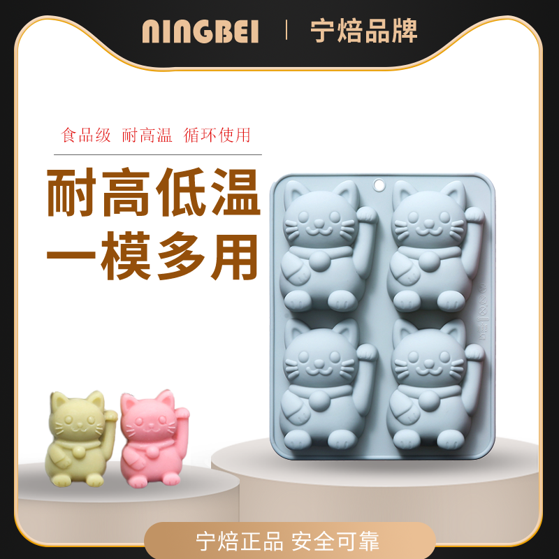 招财猫烘焙模具蛋糕烤盘宁焙硅胶