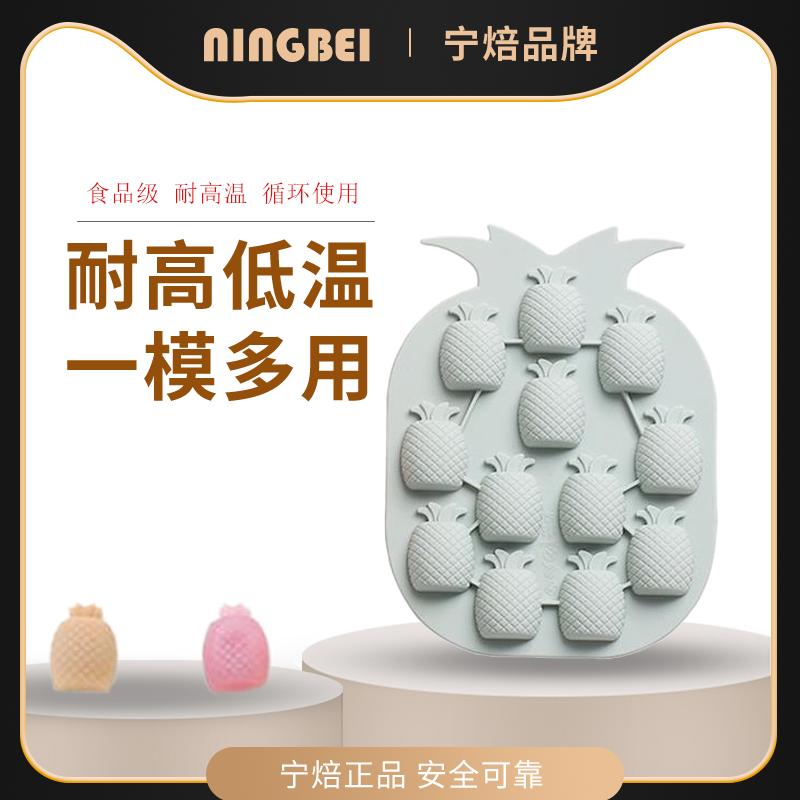 宁焙 硅胶巧克力模具12连菠萝模DIY糖果烘焙模具制冰格 翻糖模具