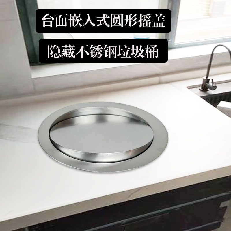 台面嵌入式垃圾桶摇翻盖圆形方形