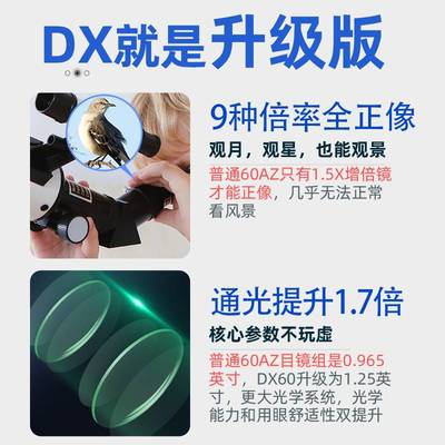 新款敖云AOYUN天文望远镜DX60AZ专业观星高清高倍儿童科学学生入