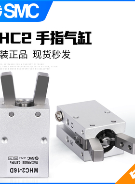 SMC手指气缸MHC2-10D-16D-20D-25D-32D-S-C支点开闭型机械手气爪