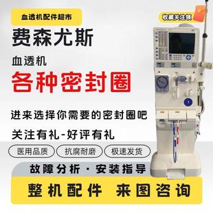 费森尤斯血液透析机配件密封圈吸液杆旁路干粉支架大蓝圈密封圈