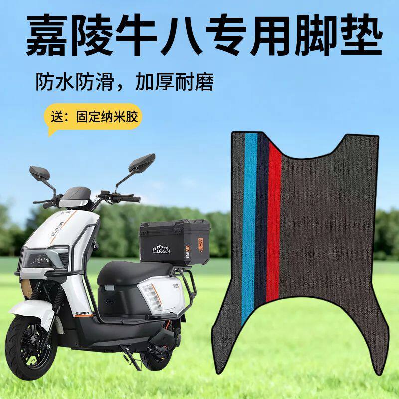 适用嘉陵牛八电动车脚垫全新防水防滑防冻脚垫电瓶车防水脚踏垫