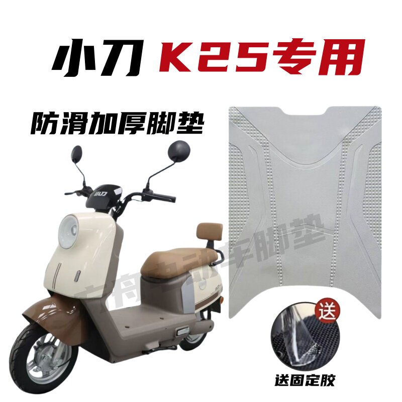 小刀K25防水防滑橡胶脚垫
