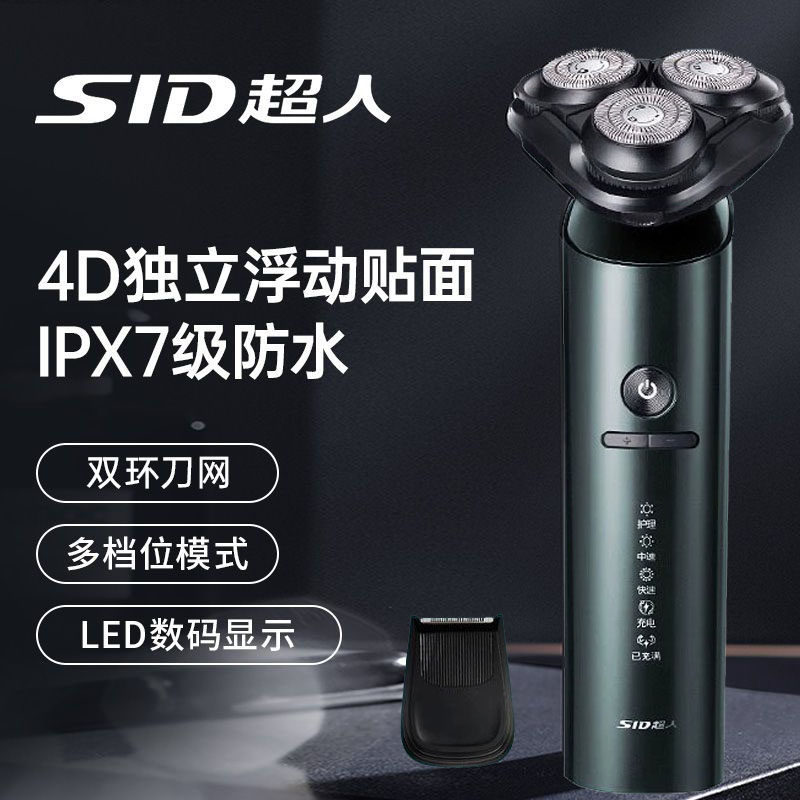 超人剃须刀全身水洗10W大功率