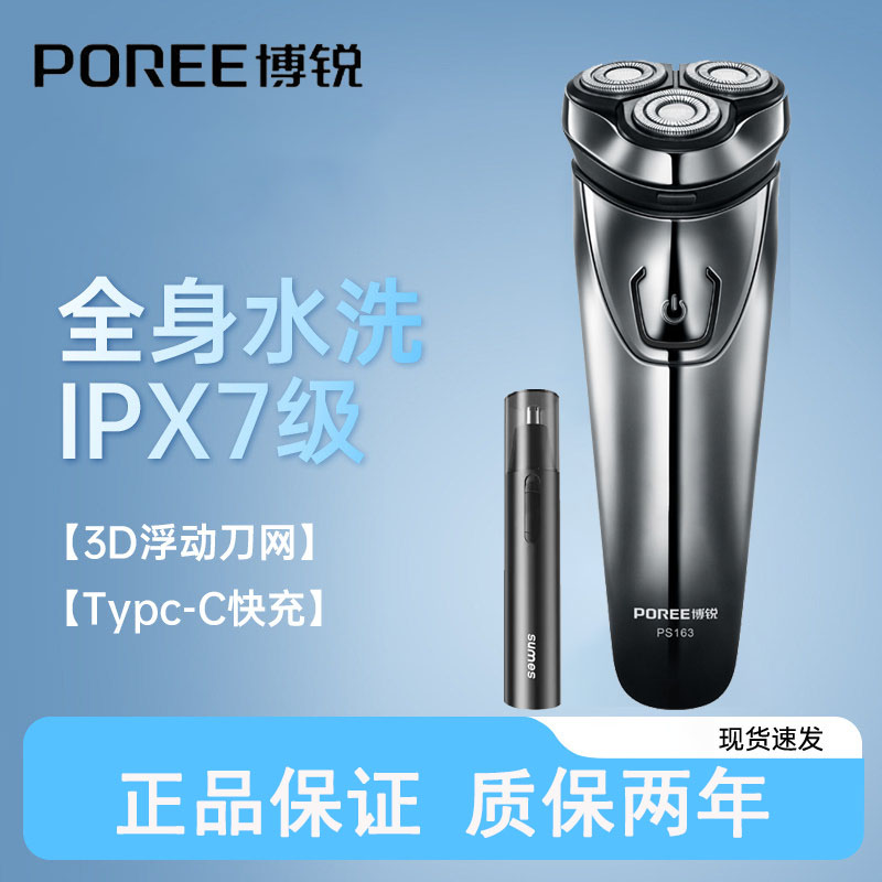 飞科博锐电动剃须刀高档刮胡刀电动新款男士水洗便携胡须刀送礼物