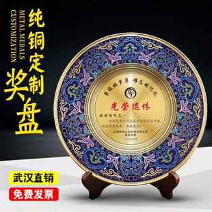 景泰蓝铜牌光荣退休纪念品周年奖盘定制职工离职送老师礼物荣誉彰