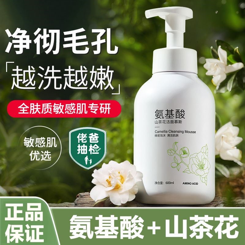 洁面慕斯洁面乳收缩毛孔深层清洁氨基酸洗面奶洗卸二合一洗脸泡沫