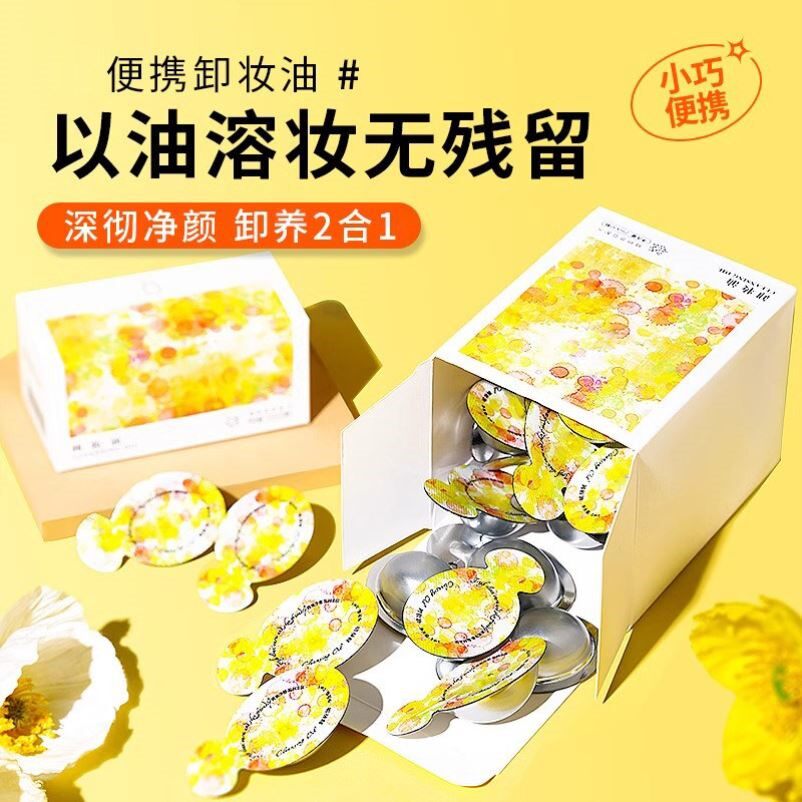 次抛卸妆油旅行装小支可携式小颗分装瓶乳化快女深层清洁脸部温和