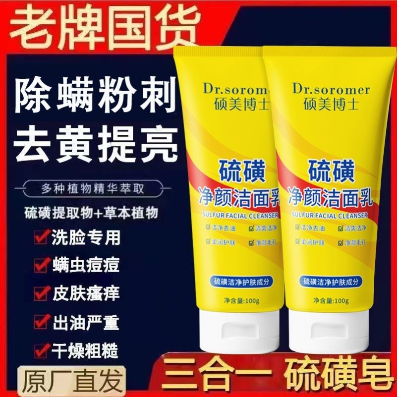 硫磺洗面奶脸部控油深层清洁毛孔泡沫温和洁面乳油痘肌霜美肤学生
