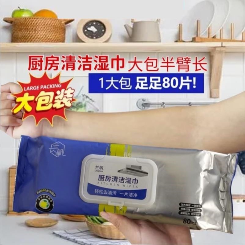 兰帆 80抽X3大包厨房柠檬去油污湿巾升级加大加厚免洗清洁