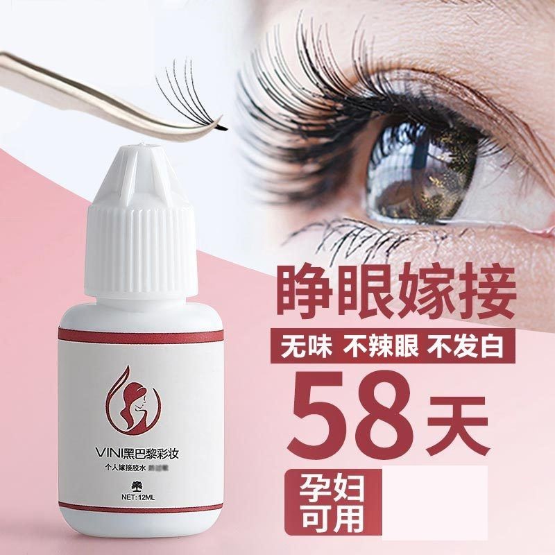 自己睁眼嫁接睫毛胶水防过敏套装美睫专用无刺激持久正品孕妇可用