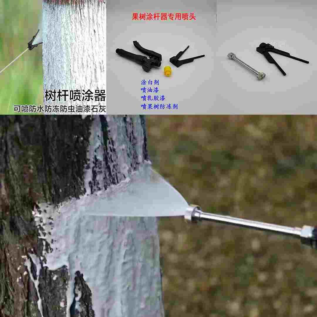 农用不锈刚果树石灰防冻涂杆器喷刷树涂白剂工具电动喷雾器喷头