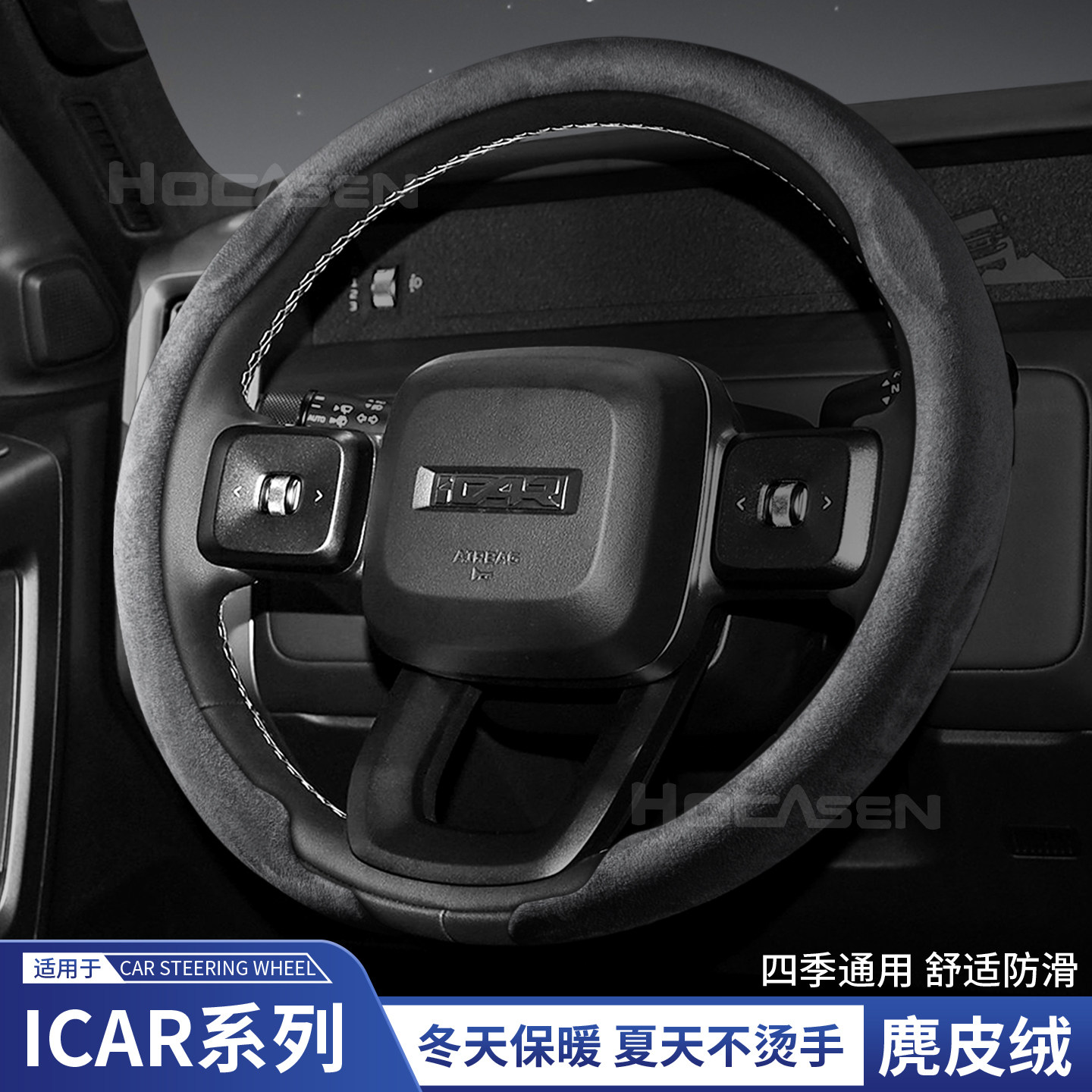 奇瑞icar v23方向盘套汽车手把套四季通用麂皮绒超薄防滑吸汗保护