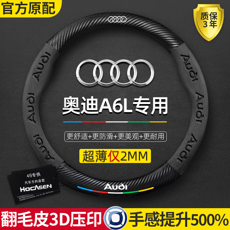 奥迪A6L方向盘套10-24款四季通用碳纤维真皮翻毛超薄防滑汽车把套