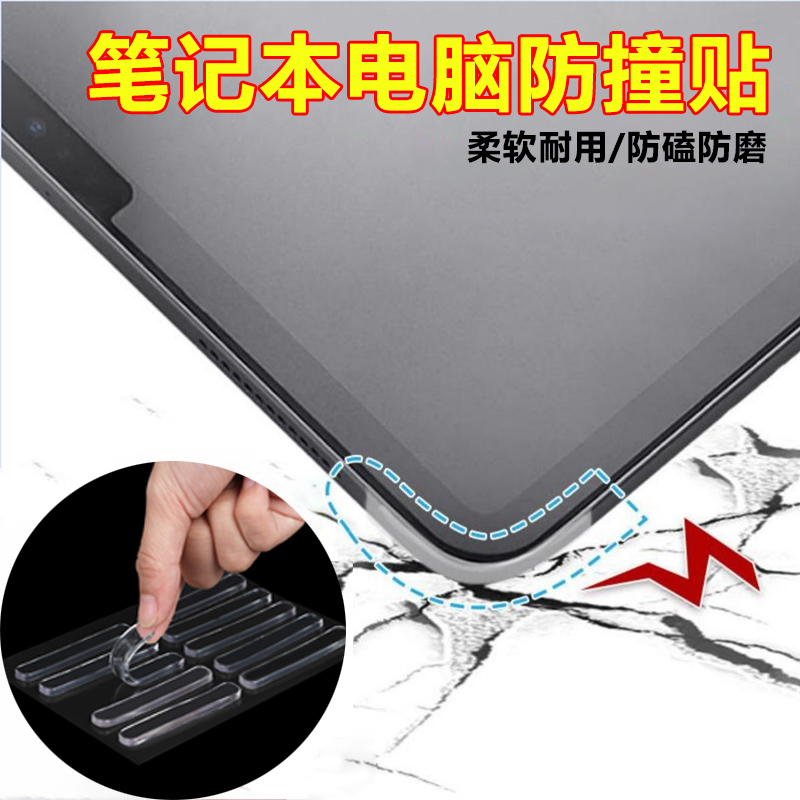 笔记本电脑防撞护角防磕碰四角保护垫平板透明防撞贴通用软包边条