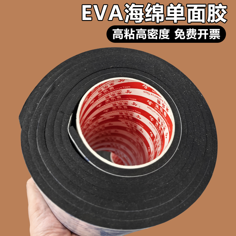 eva泡棉单面胶条冷库门冰箱门密封条加厚缝隙填充海绵泡沫冻库冷藏柜保温配件冷库防撞隔音缓冲防尘专用胶条