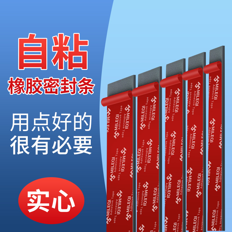 自粘阳光房钢化玻璃垫条耐高温耐磨防爆垫片防水防油减震缓冲橡胶扁条