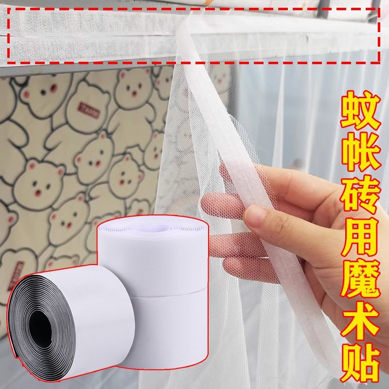 蚊帐魔术贴学生宿舍上下铺床加高门帘纱自粘纱帐专用防蚊罩固定贴