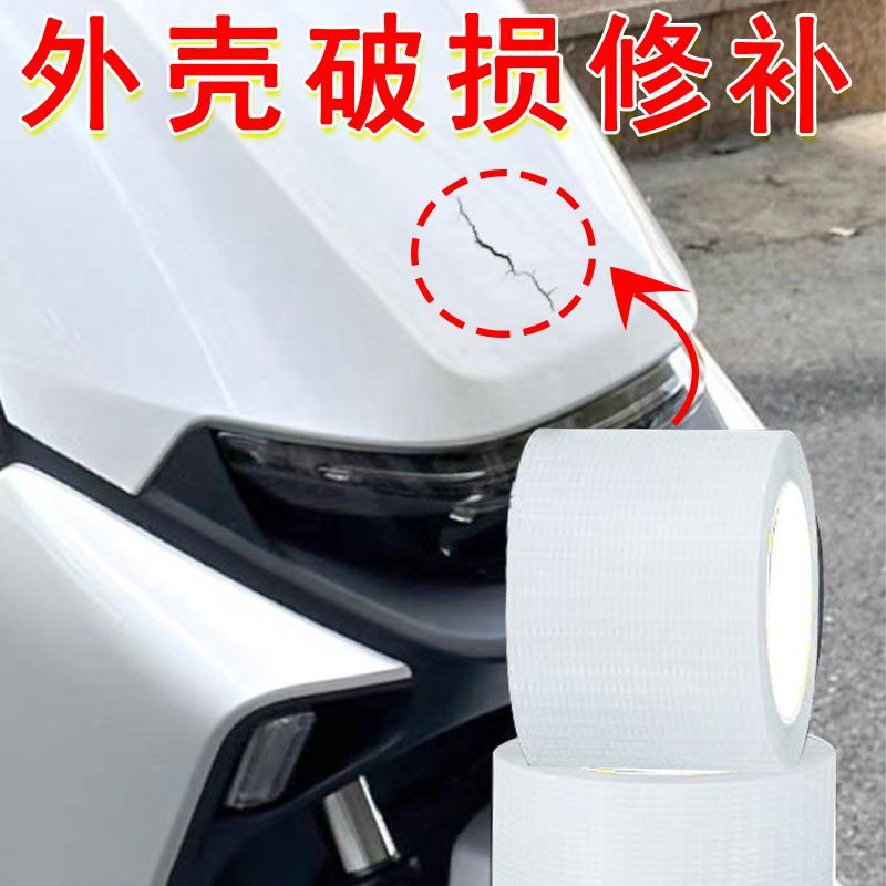 电动车外壳修补贴电瓶车断裂修复高粘度汽车塑料破裂专用防水胶带
