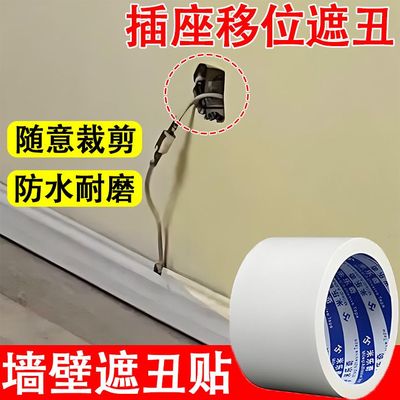 孔开大了86型开关插座底盒移位装饰瓷砖缝隙修补贴纸遮丑墙壁破洞