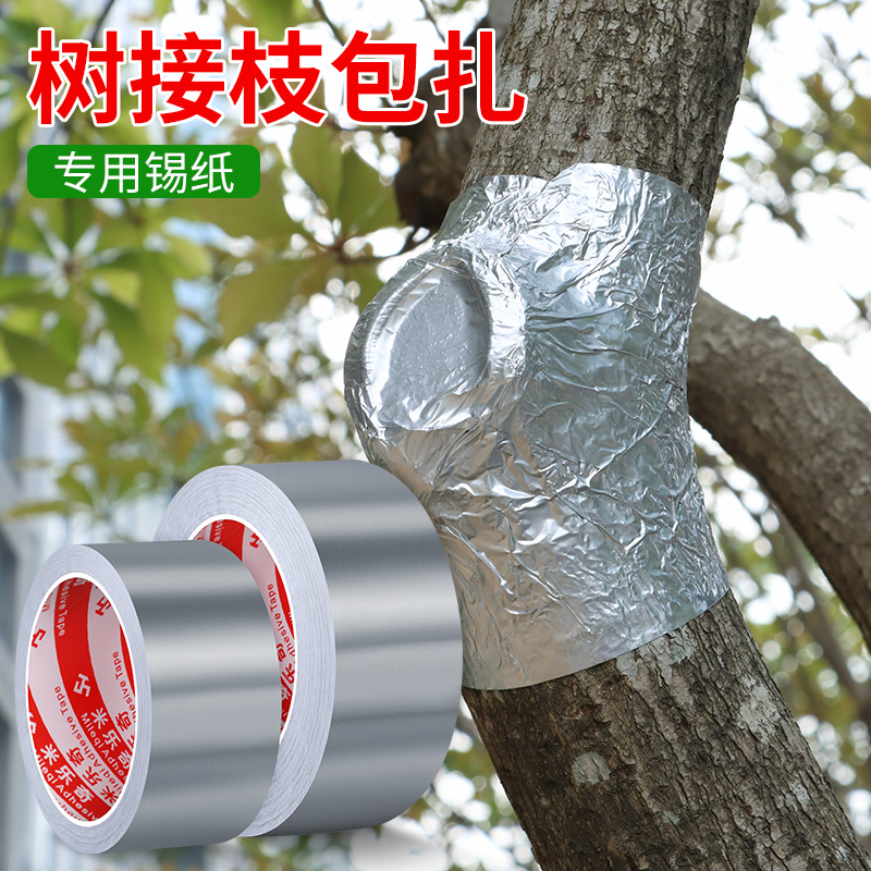 树木伤口愈合剂植物树皮愈伤贴嫁接锯口封口修复铝箔胶带防裂防水