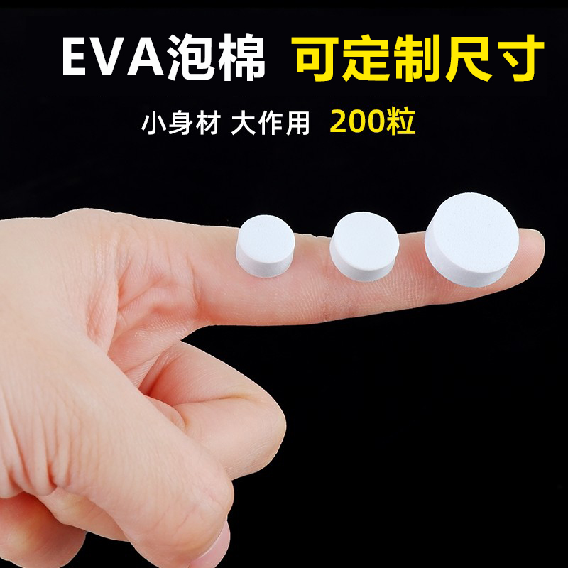 eva泡棉单面胶双面胶自粘背胶黑色白色圆形缓冲垫防滑防撞颗粒海绵贴圆点胶减震定制模切38 45 60度泡沫垫片