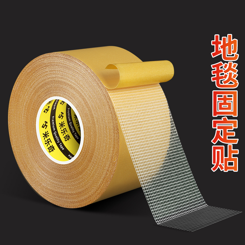 布基双面胶强力背胶地毯固定专用神器无痕网格双面胶不留痕高粘度家用纱窗地垫自粘婚礼喜字布置大门福字粘胶