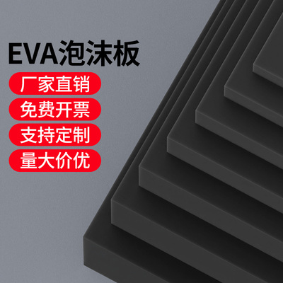 米乐奇38度/60度特硬eva泡棉材料阻燃防撞减震高密度泡沫板cos道具模型制作汽车防水防潮海绵垫定制内衬内托