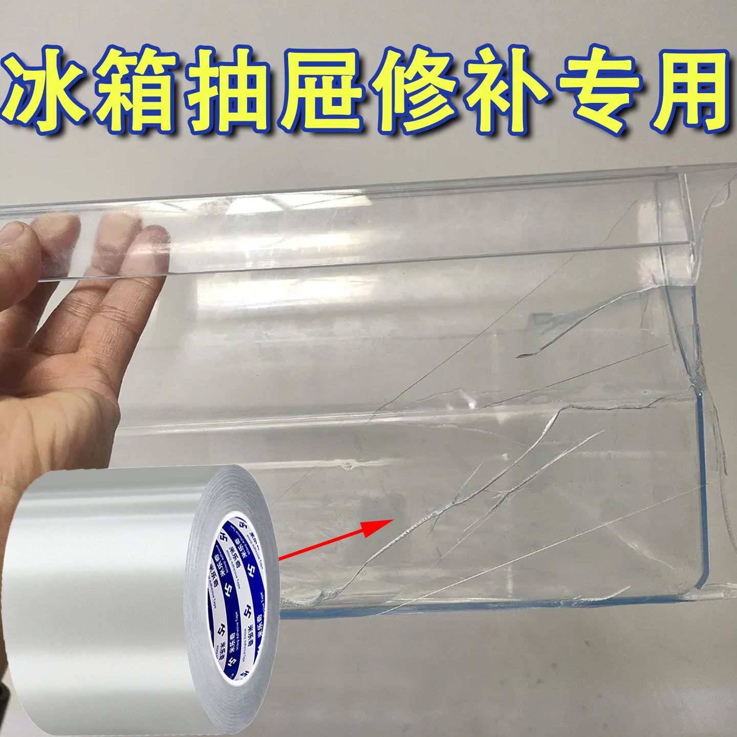 冰箱抽屉专用胶透明防水粘PVC收纳盒物架挂盒专用快干胶亚克力abs塑料灯箱用强力胶水玻璃分隔板冷冻盒修复胶