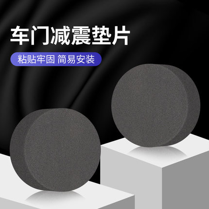 汽车车门减震缓冲垫关门静音泡棉垫加厚防撞条保护贴改装通用神器
