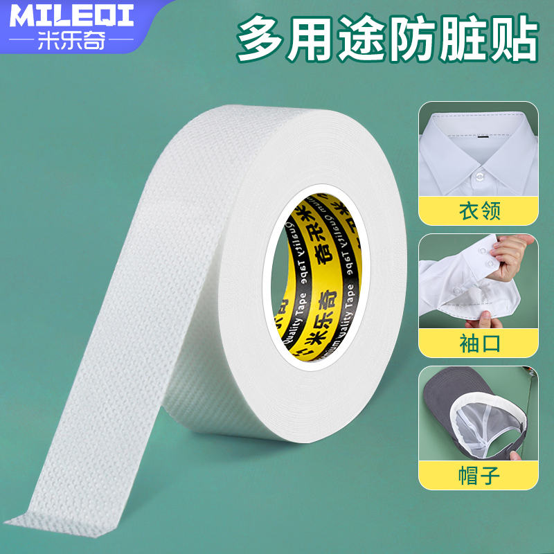衣领口防脏内贴羽绒服脖领子袖口神器内衬衫外套护领一次性防污渍