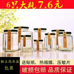 蜂蜜瓶柠檬膏罐头辣椒酱燕窝瓶 六棱玻璃瓶子大小号带盖密封罐分装