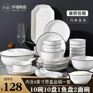 家用餐具碗盘组合品锅鱼盘饭碗盘子 北欧风10人用简约黑线碗碟套装