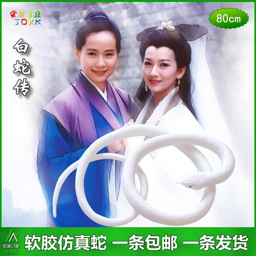 仿真蛇软胶白蛇儿童玩具