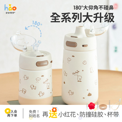 好好同学儿童保温杯子女2024新款随行杯小巧便携吸管不锈钢饮水杯