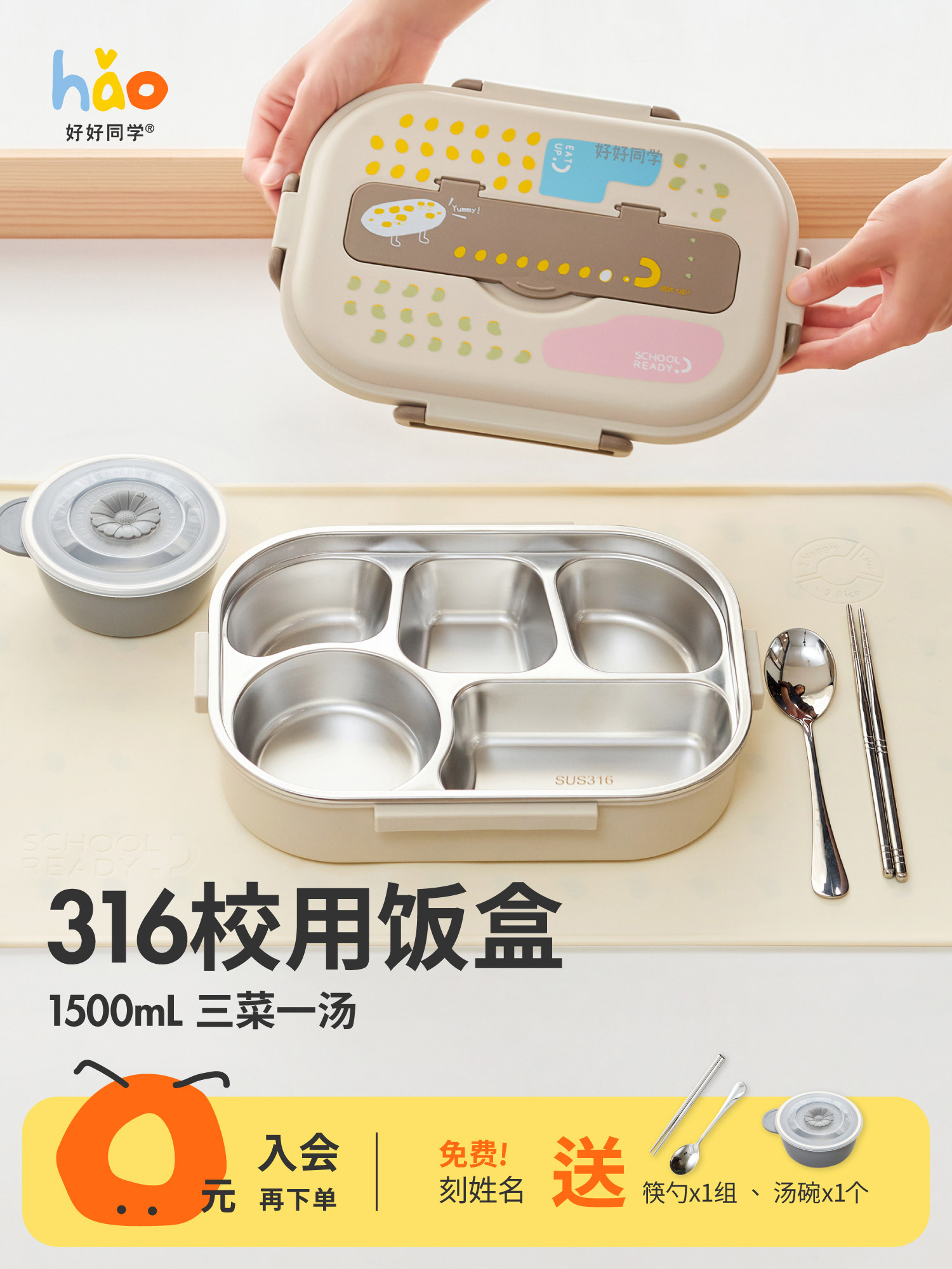 好同学小学生316L不锈钢饭盒保温儿童一年级专用饭盒分隔式饭盒