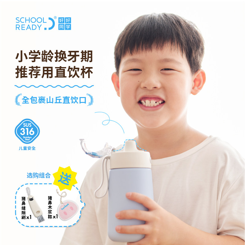 好好同学316食品级不锈钢儿童保温杯上学专用男孩小学生直饮水壶