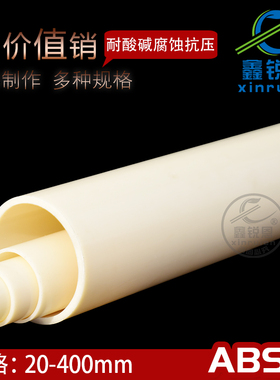 鑫锐恩abs管材工程塑料管外径20 50-400mm化工管给水管子排泥管道