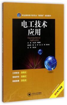 【正版包邮】电工技术应用肖义军9787548728795