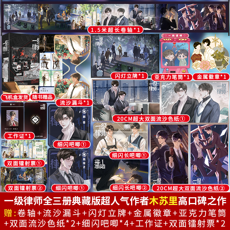 【官方正版】千寻限量印章 一级律师.典藏版硬壳全3册 木苏里已完结双男主文